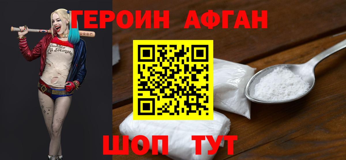 Героин VHQ Ликино-Дулёво