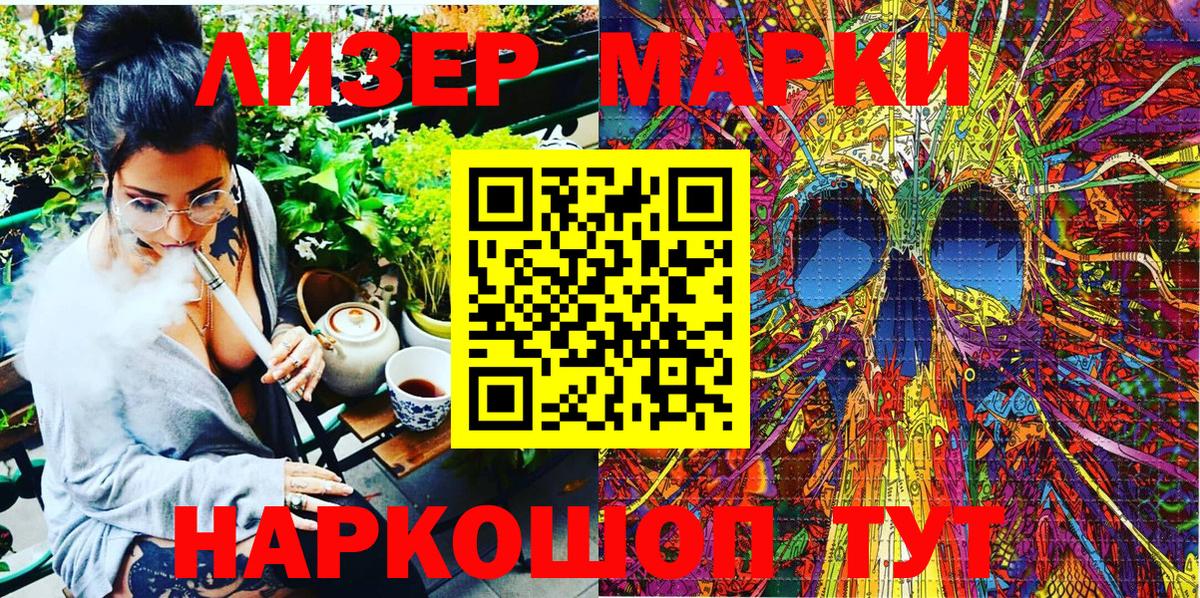 Марки 25I-NBOMe 1500мкг Ликино-Дулёво