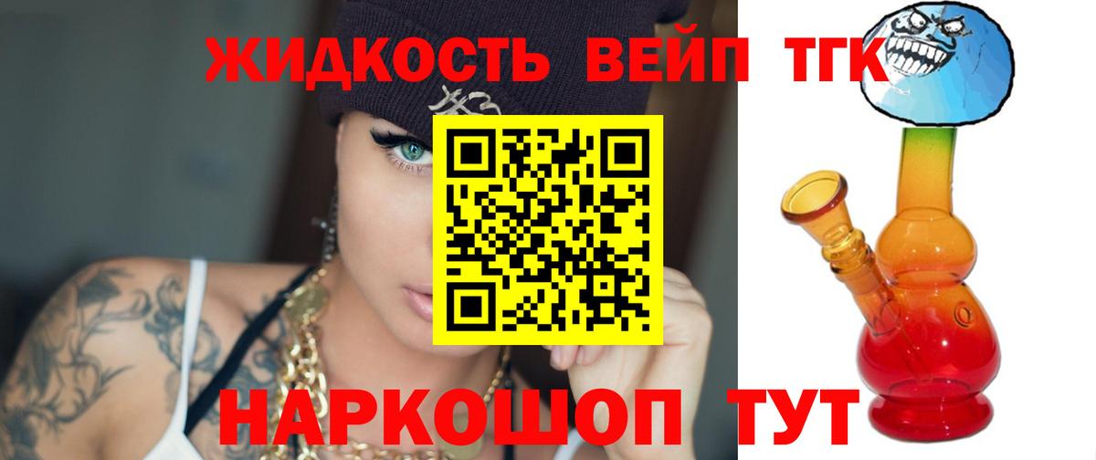 Дистиллят ТГК жижа Ликино-Дулёво